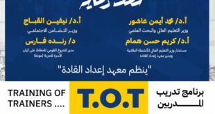 معهد إعداد القادة ينظم برنامج تدريب أعضاء هيئة التدريس ( TOT ) بالمعاهد العليا والمتوسطة