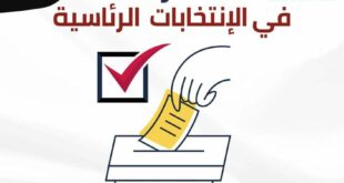 المشاركة الانتخابية واجب وطني