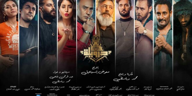 إثارة وتشويق فى تريللر فيلم "درويلة" قبل طرحه بأيام.. فيديو